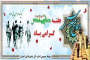 آغاز هفته دفاع مقدس گرامی باد