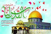 بیانیه روز قدس