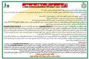 واگذاری حق بهره برداری موقت از اماکن فروشگاه پروتئینی-سال 1401