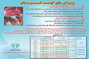 ویژگی‌های گوشت قرمز سالم