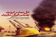 عرض تسلیت اداره کل دامپزشکی استان در پی حادثه بندر شهید رجایی
