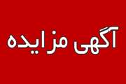 آگهی مزایده عمومی شماره ۱۰۰4003728000004 مربوط به فروش تعداد 1 دستگاه خودرو قابل شماره گذاری