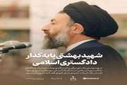 پیام مدیرکل دامپزشکی استان سیستان و بلوچستان به مناسبت فرا رسیدن روز قوه قضائیه