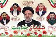 پیام اداره کل دامپزشکی استان سیستان و بلوچستان به مناسبت سالگرد شهادت رئیس جمهور و شهدای خدمت