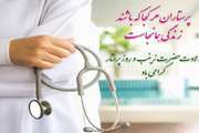 پیام مدیرکل دامپزشکی استان سیستان و بلوچستان به مناسبت میلاد حضرت زینب کبری(س) و روز پرستار