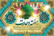 پیام سرپرست اداره کل دامپزشکی سیستان و بلوچستان به مناسبت هفته وحدت