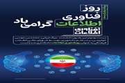 روز فناوری اطلاعات؛ گرامیداشتِ معمارانِ زیست‌بومِ دیجیتال در دامپزشکی