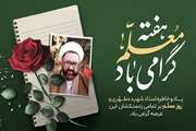 پیام تبریک مدیرکل دامپزشکی استان به مناسبت فرارسیدن هفته معلم و روز بزرگداشت مقام شامخ معلم