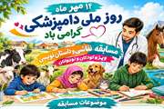 مسابقه نقاشی و داستان‌نویسی ویژه کودکان و نوجوانان