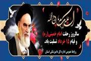 سالروز رحلت امام خمینی(ره) و قیام 15 خرداد تسلیت باد
