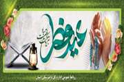 عید سعید فطر بر همگان مبارک