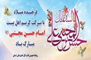 میلاد کریم اهل بیت امام حسن مجتبی (ع) مبارک باد