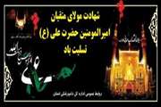 شهادت حضرت امام علی (ع) بر همه مسلمانان تسلیت 