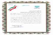 کسب رتبه چهارم ارزیابی عملکرد توسط اداره کل دامپزشکی سیستان و بلوچستان