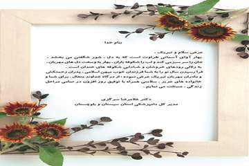 پيك نوروزي