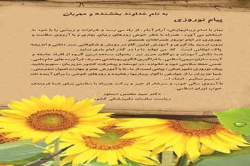 پيك نوروزي