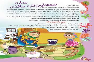 پيك نوروزي