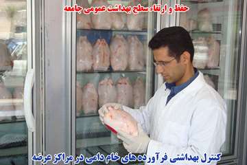 اقدامات دامپزشكي