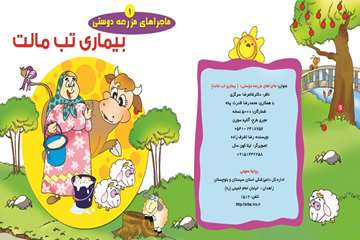تب مالت