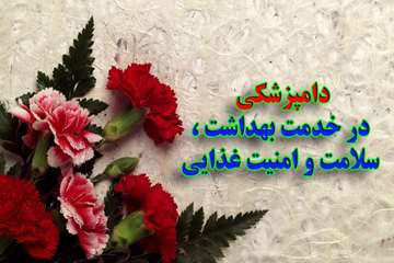 فعاليت هاي دامپزشكي