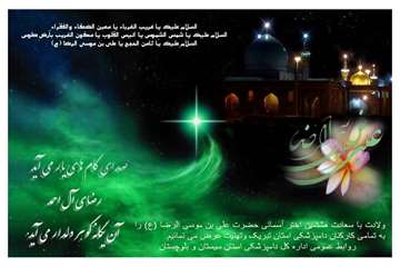 تولد امام رضا