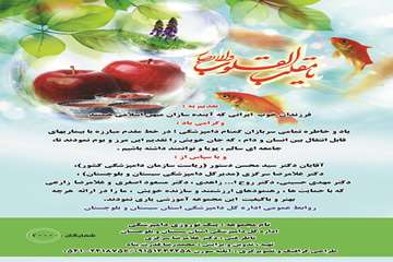 پيك نوروزي