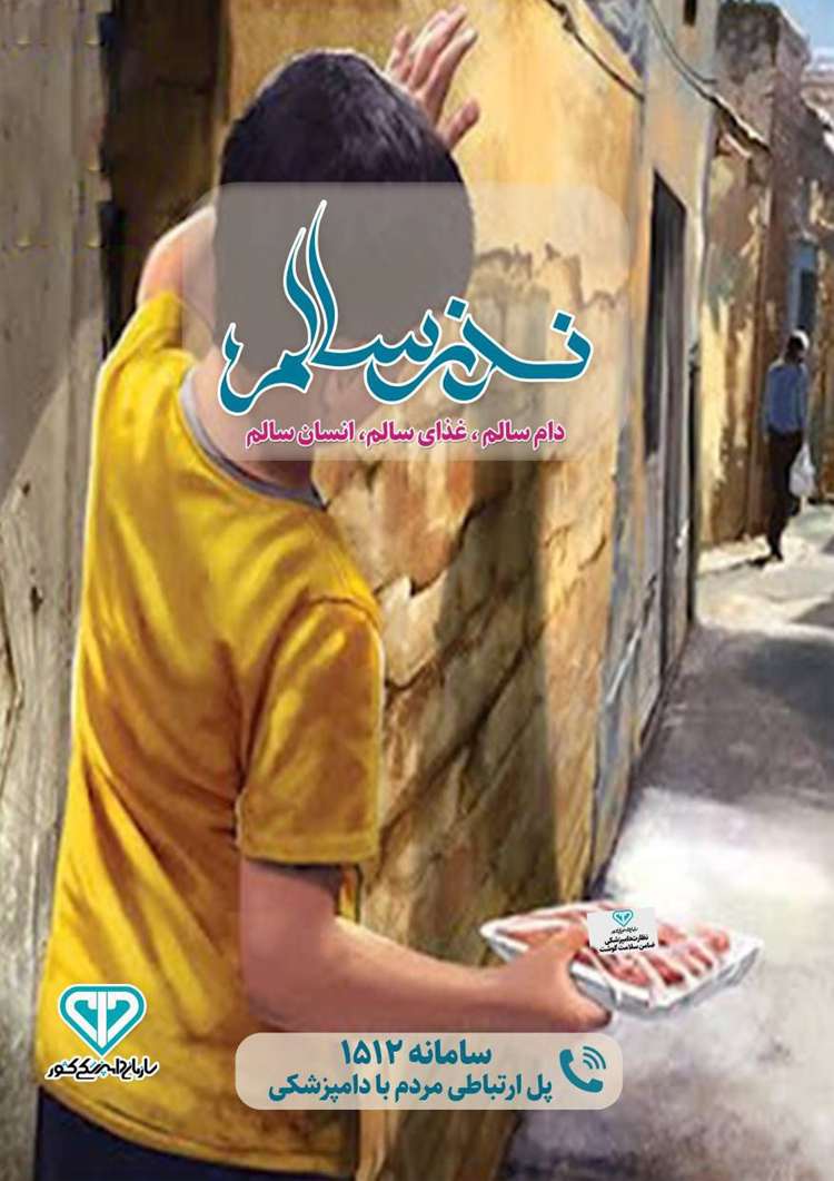 نظارت شرعی دامپزشکی سیستان و بلوچستان بر ذبح دام در عید سعید قربان
